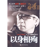 自慢II：以身相殉