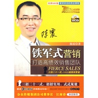 铁军式营销：打造高绩效销售团队（影响力最新培训教材，赠光盘）