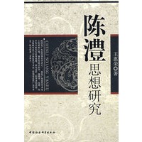 陈澧思想研究