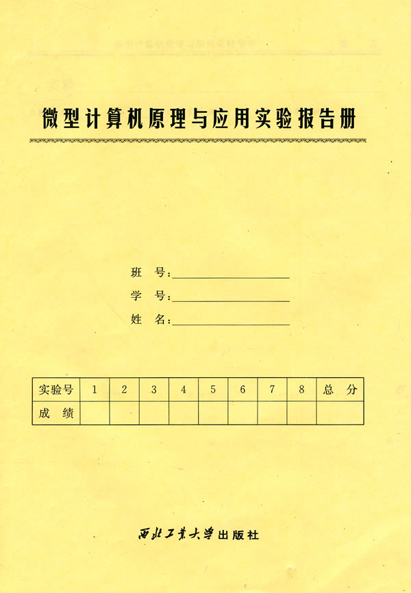 实验报告册》封面