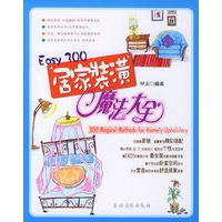 Easy 300居家装潢魔法大全