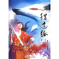 猎过狐.1