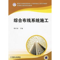 综合布线系统施工