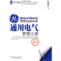 梦想启动未来 通用电气梦想之路