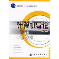 计算机导论(第3版)