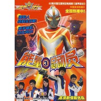 能量3总动员 高清剧情精选版