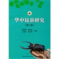 华中昆虫研究（第七卷）