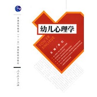 幼儿心理学