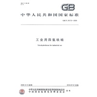 工业用四氢呋喃