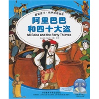 阿里巴巴和四十大盗/童话盒子.有声双语绘本(第三级)(配光盘)