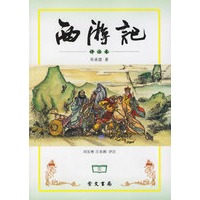 西游记（评注本）