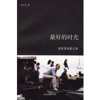 最好的时光