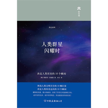 人类群星闪耀时