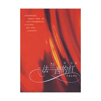 法兰西的红