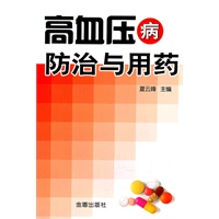 高血压病防治与用药