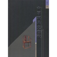 中国家具史图说 精