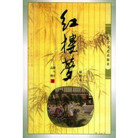 红楼梦（插图本）