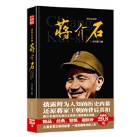 我所认识的蒋介石