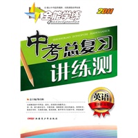英语：（配外研衔接）全能学练 2011中考总复习讲练测（附检测卷）（2011.11印刷）