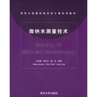 微纳米测量技术