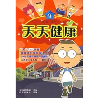 天天健康4