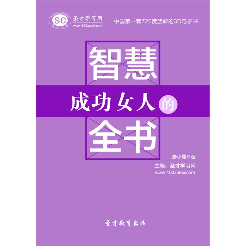 【[3D电子书]成功<em>女人的智慧全书</em> 电子书 电脑