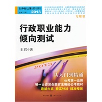 行政职业能力倾向测试