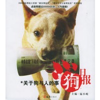 狗日报:关于狗与人的事