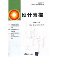设计素描