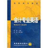 会计专业英语