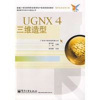 UGNX4 三维造型