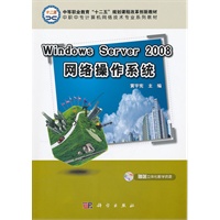 Windows_Server_2008网络操作系统