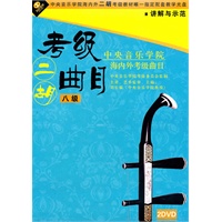 二胡考级曲目〔八级〕2DVD - DVD - 当当网