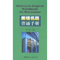 美语名篇背诵手册