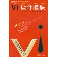 VI设计模块2D+3D