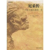 尼采传（一个特立独行者的一生）