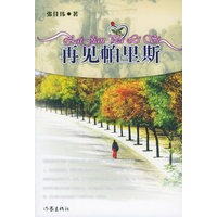 再见帕里斯