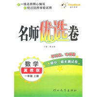 数学：冀教版/一年级上册（2011年6月印刷）名师优选卷