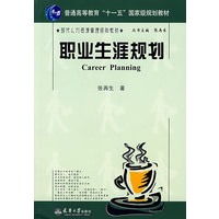 职业生涯规划