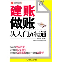 建账做账从入门到精通