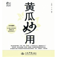 黄瓜妙用.食物妙用