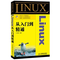 Linux从入门到精通