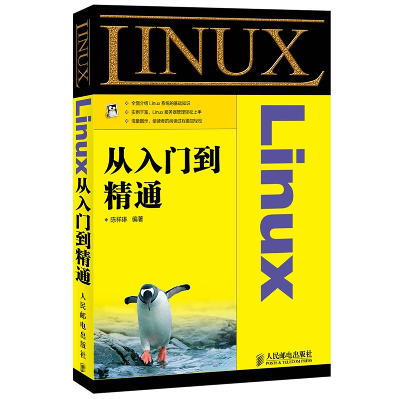 《Linux从入门到精通》陈祥琳 编著_简介_书评