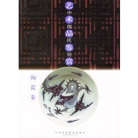 中国民俗艺术品鉴赏（陶瓷卷）