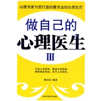 做自己的心理医生3