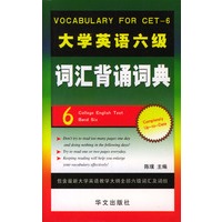 大学英语六级词汇背诵词典