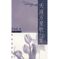 无涯万里歌行集