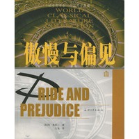 傲慢与偏见——纸生态书系·外国文学典藏