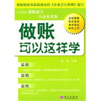做账可以这样学
