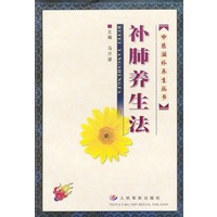 补肺养生法